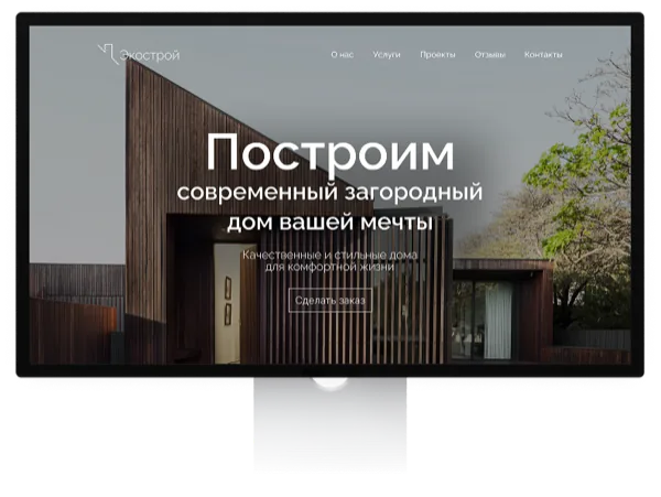 Экострой